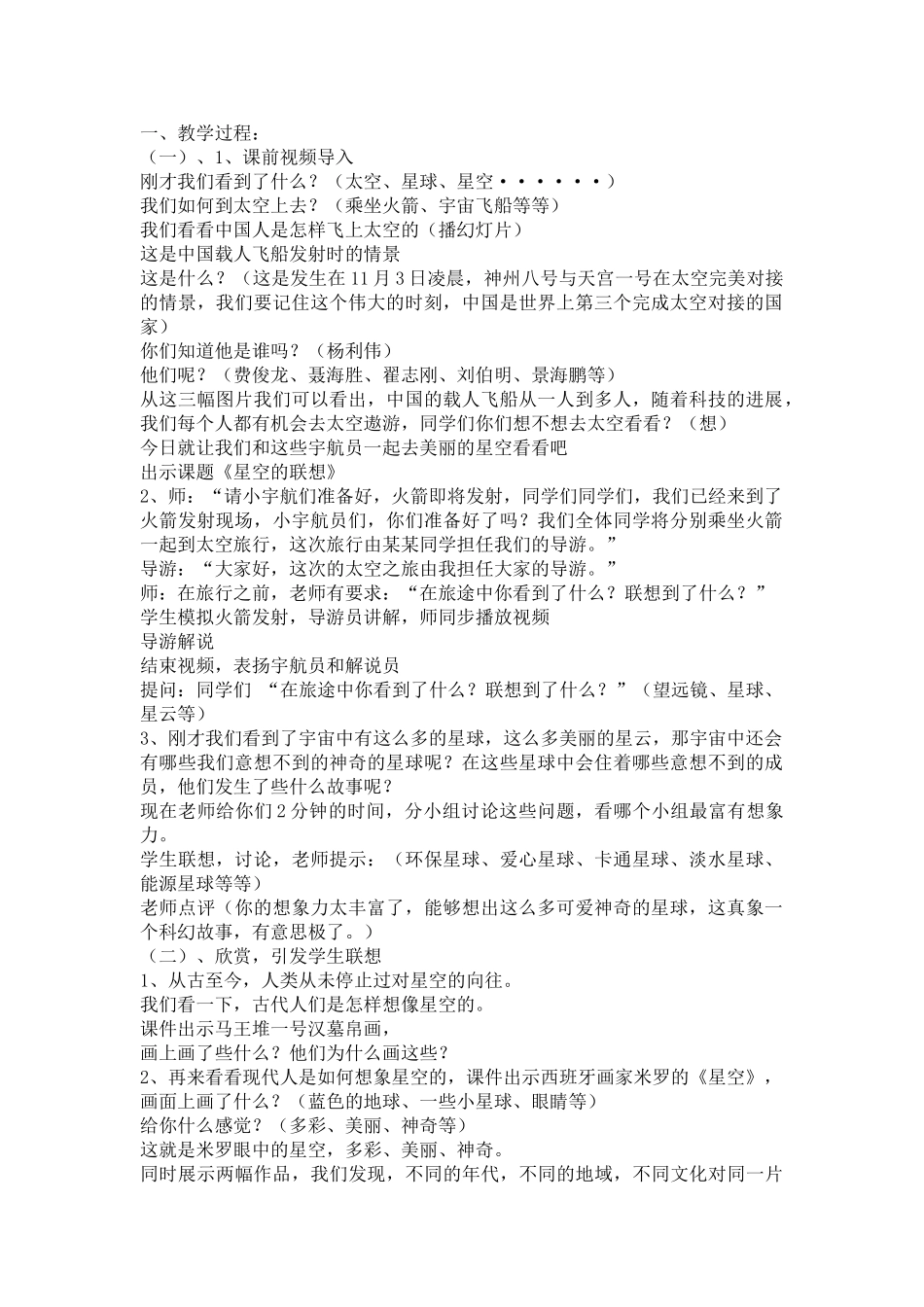 小学三年级上册美术《星空的联想》教案2_第1页