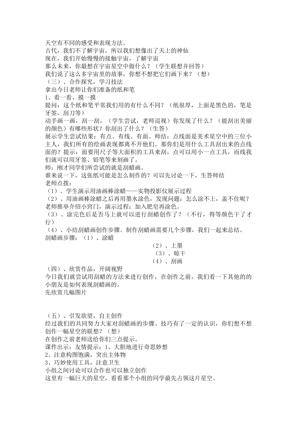 小学三年级上册美术《星空的联想》教案2_第2页