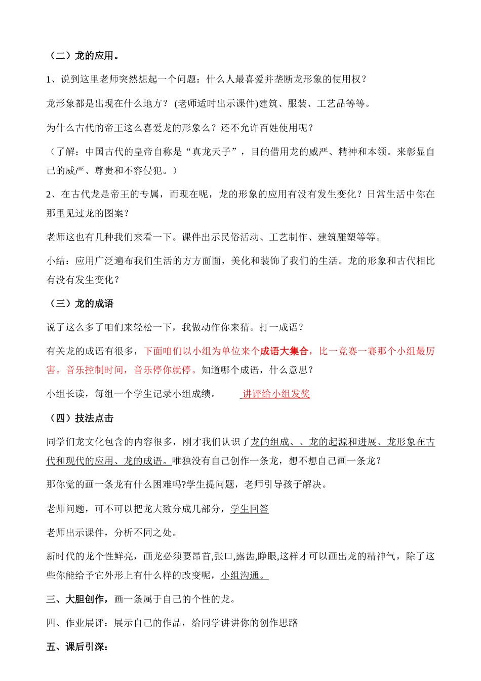 小学三年级上册美术《中国龙》教案1_第2页