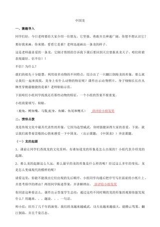 小学三年级上册美术《中国龙》教案1