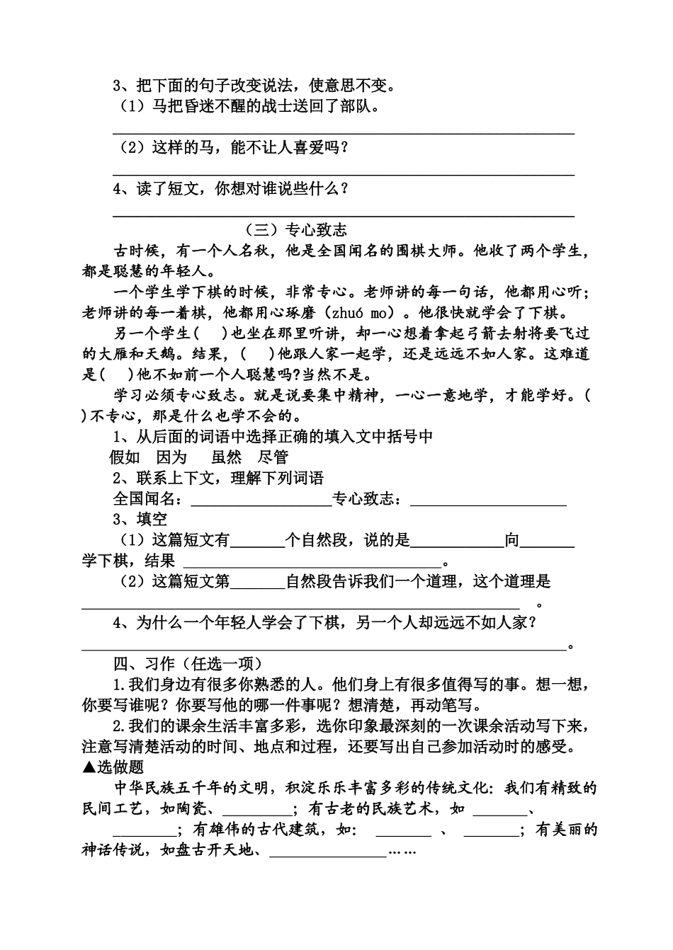 小学三年级上册语文单元阶段综合质量检测试题_第3页