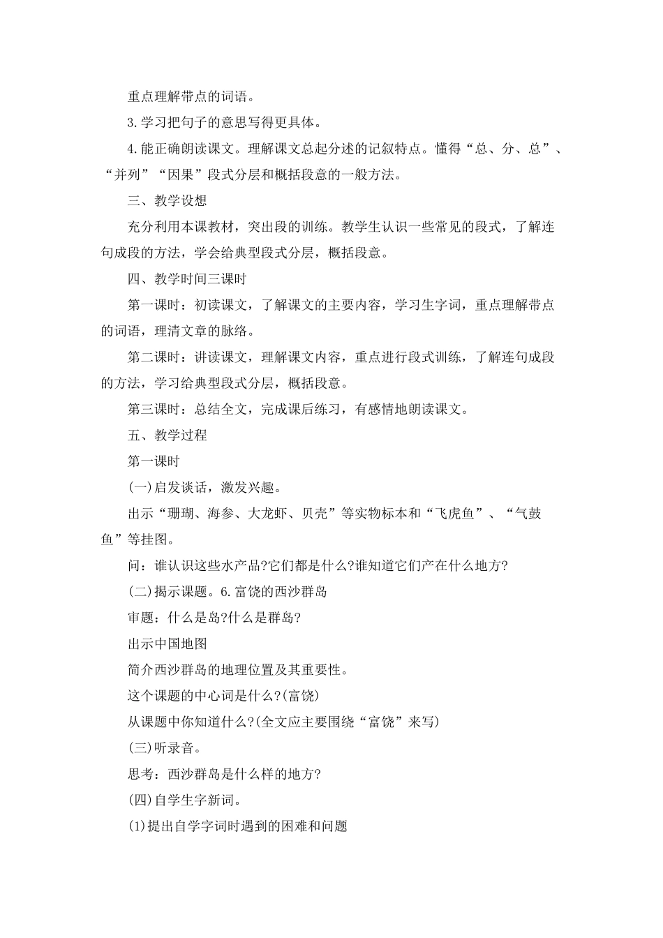 小学三年级上册汉语教案模板_第2页