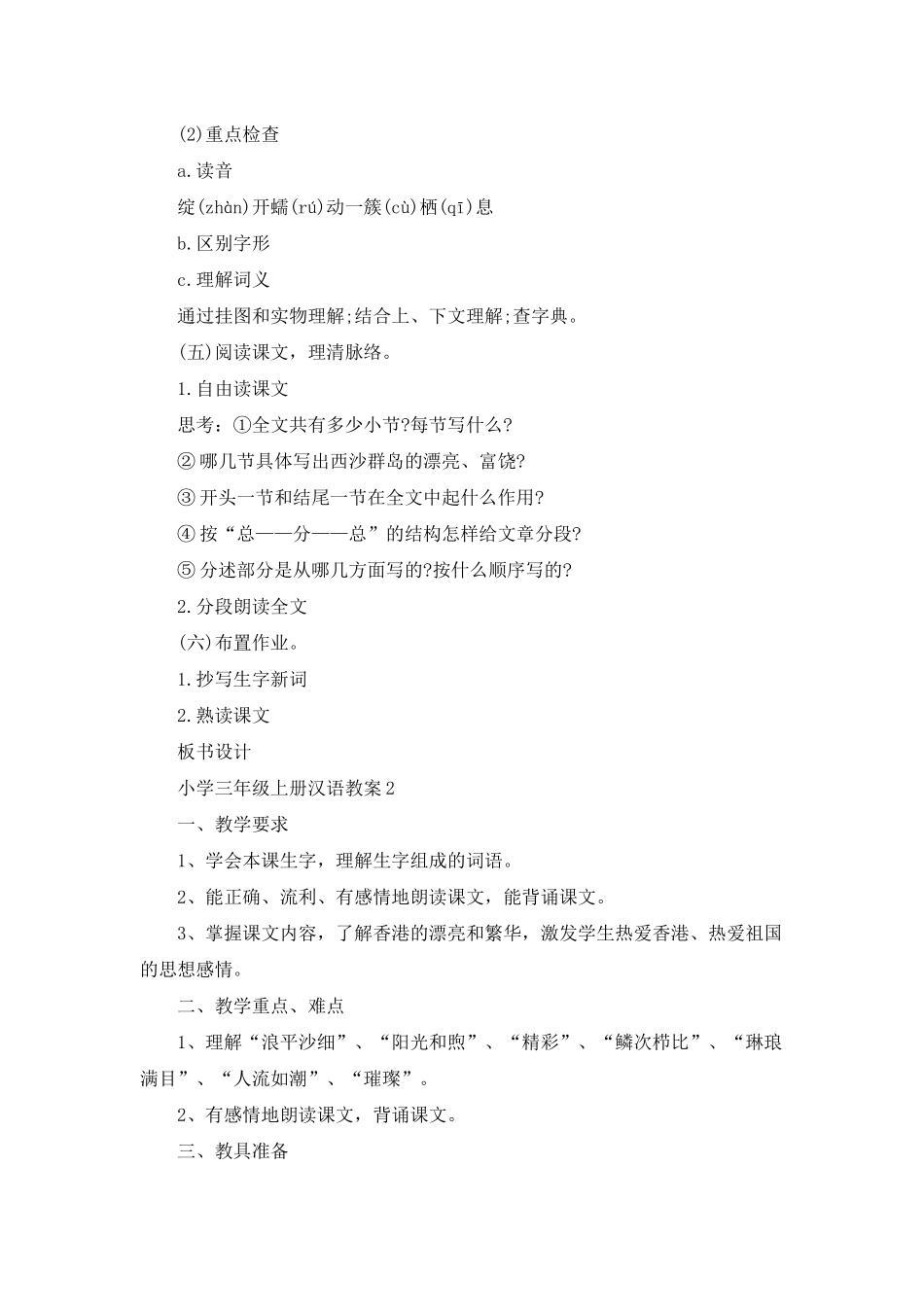 小学三年级上册汉语教案模板_第3页