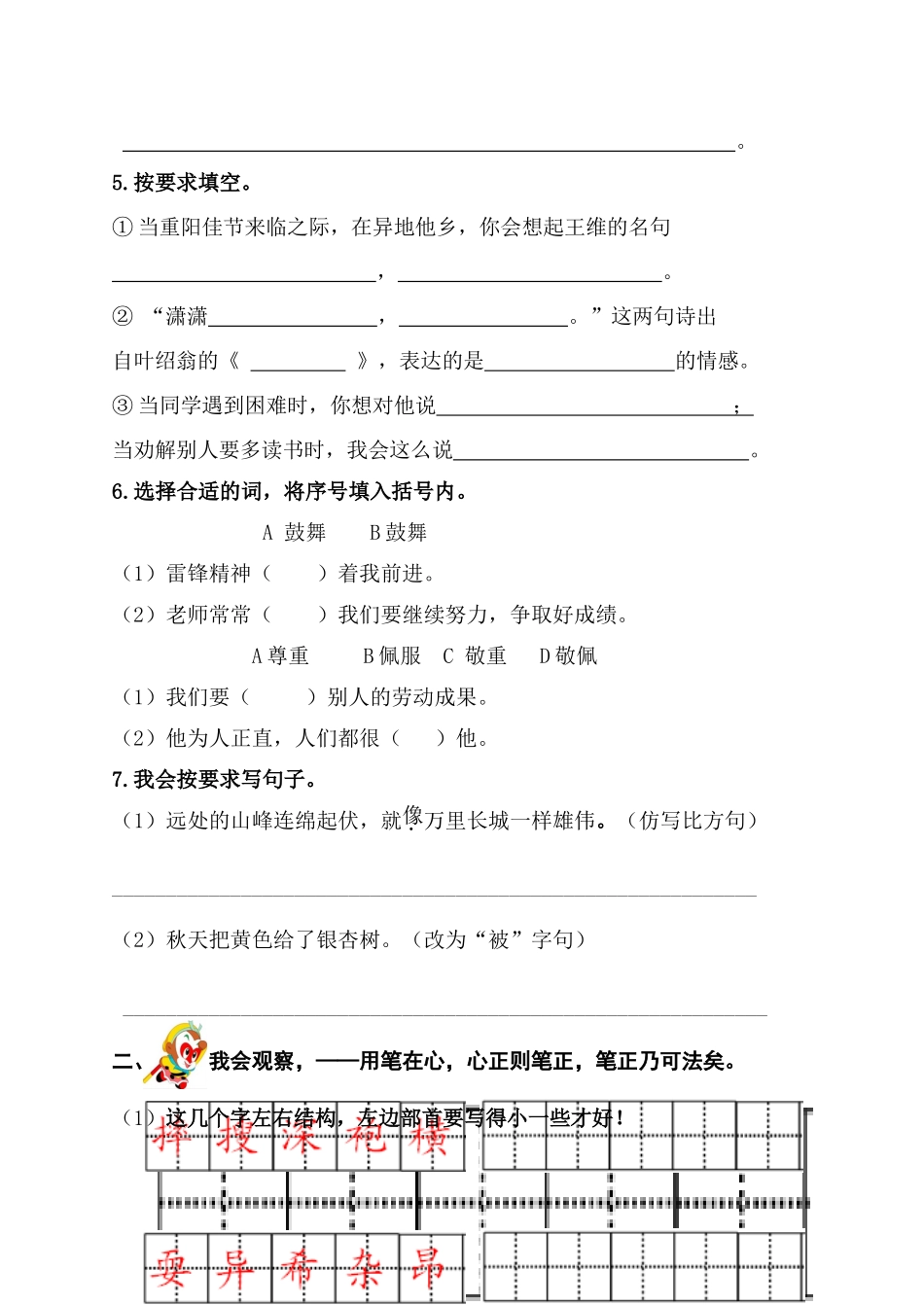 小学三年级上册语文单元质量检测试题_第2页