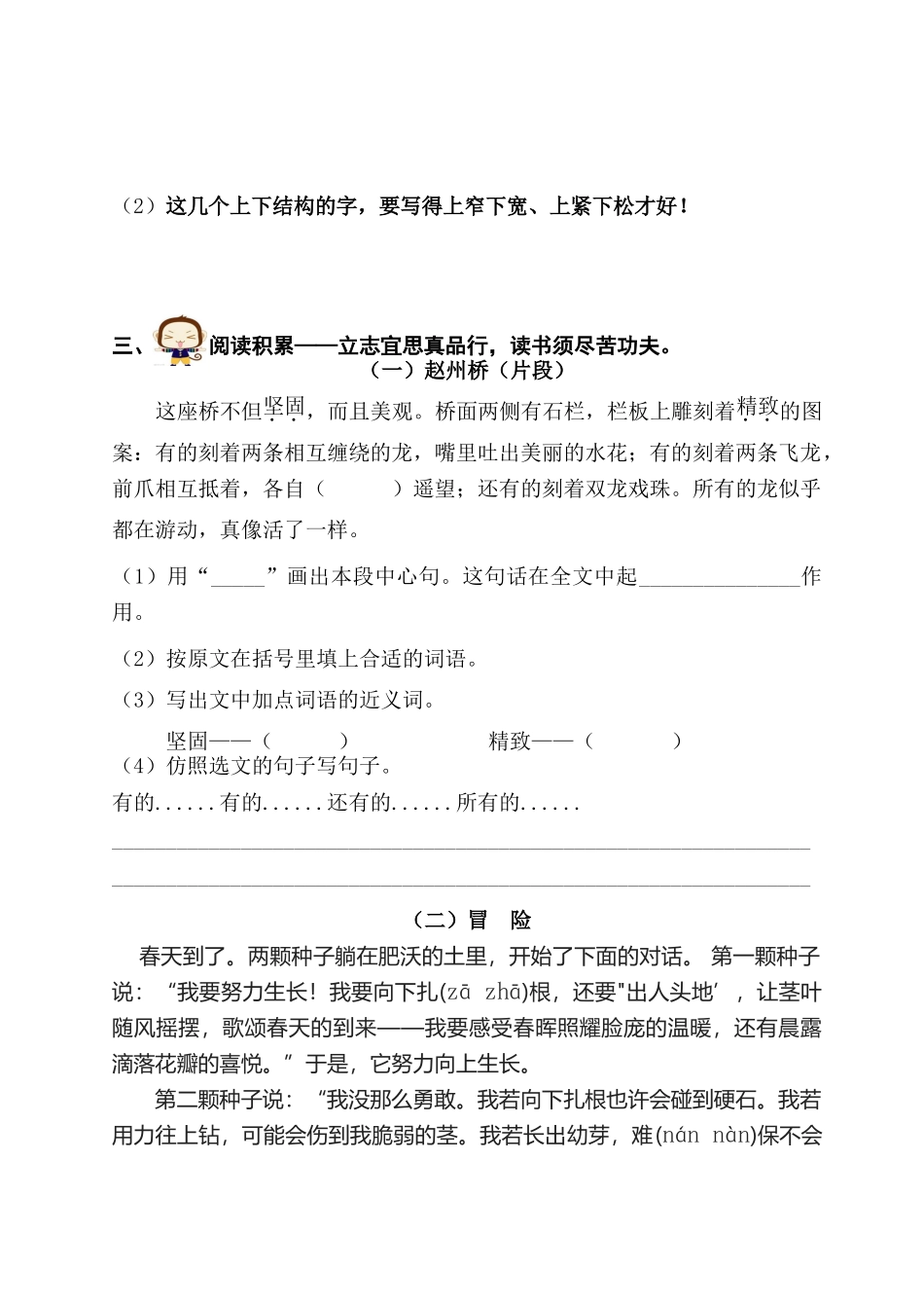 小学三年级上册语文单元质量检测试题_第3页