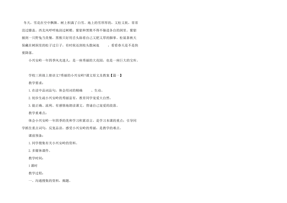 小学三年级上册语文《美丽的小兴安岭》课文原文及教案_第2页