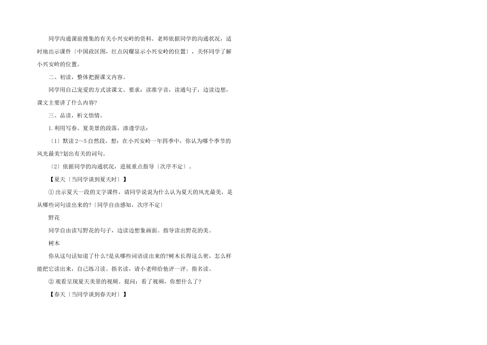 小学三年级上册语文《美丽的小兴安岭》课文原文及教案_第3页