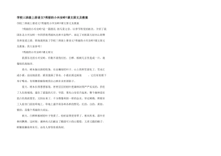 小学三年级上册语文《美丽的小兴安岭》课文原文及教案