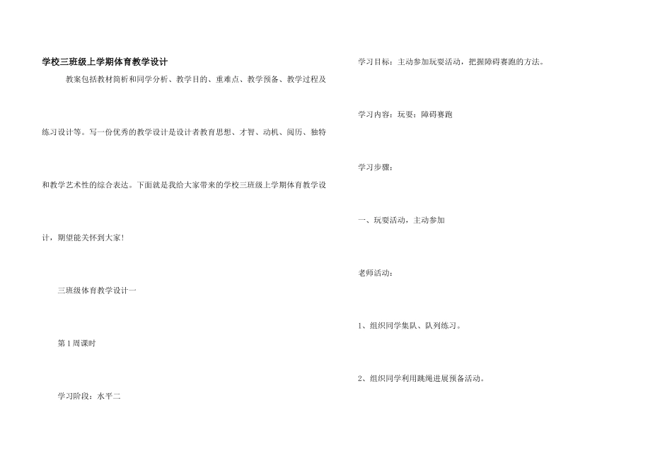 小学三年级上学期体育教学设计_第1页