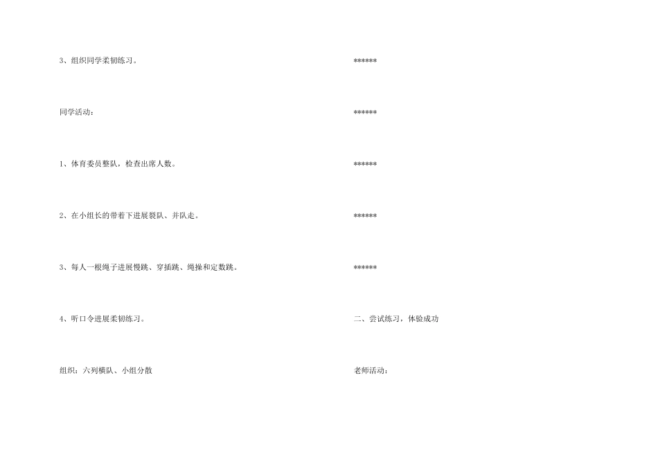 小学三年级上学期体育教学设计_第2页