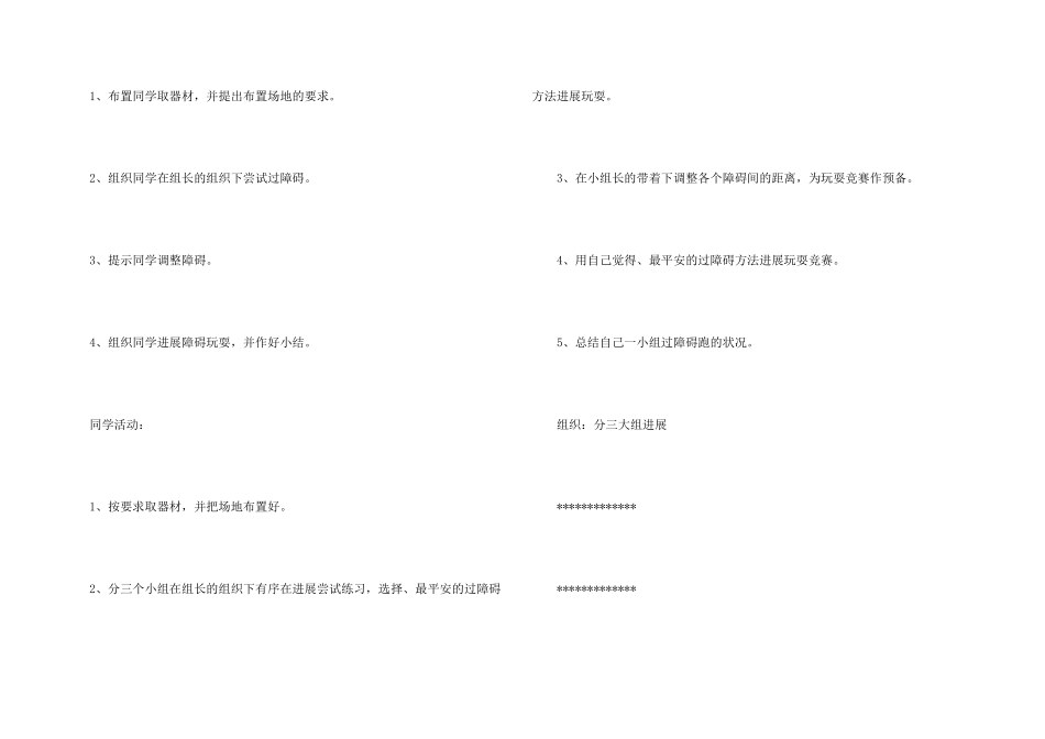 小学三年级上学期体育教学设计_第3页