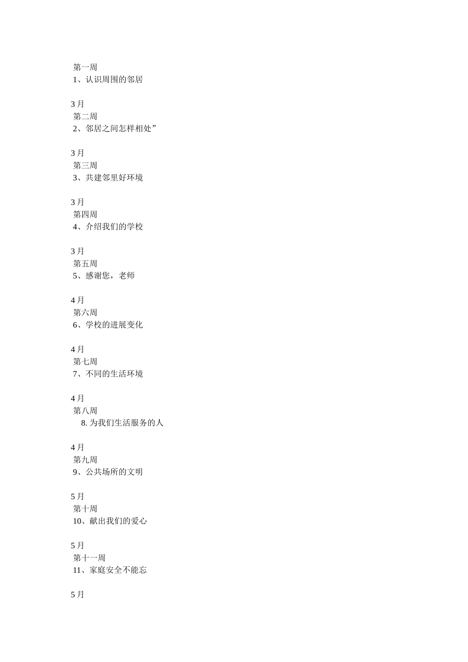 小学三年级下册《品德与社会》教案之二_第2页