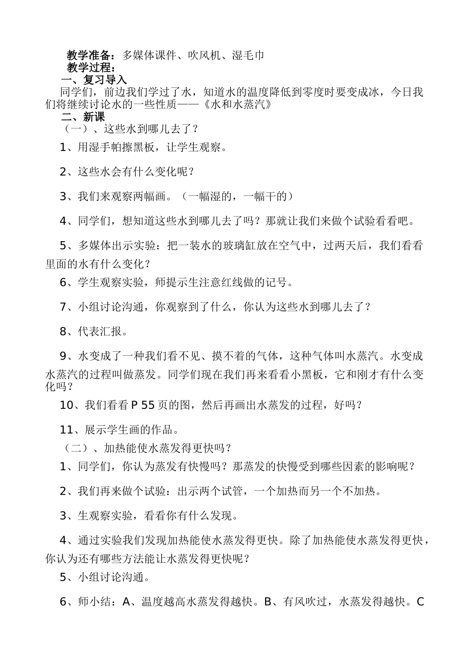 小学三年级下册《水和水蒸汽》教学的说课稿_第2页