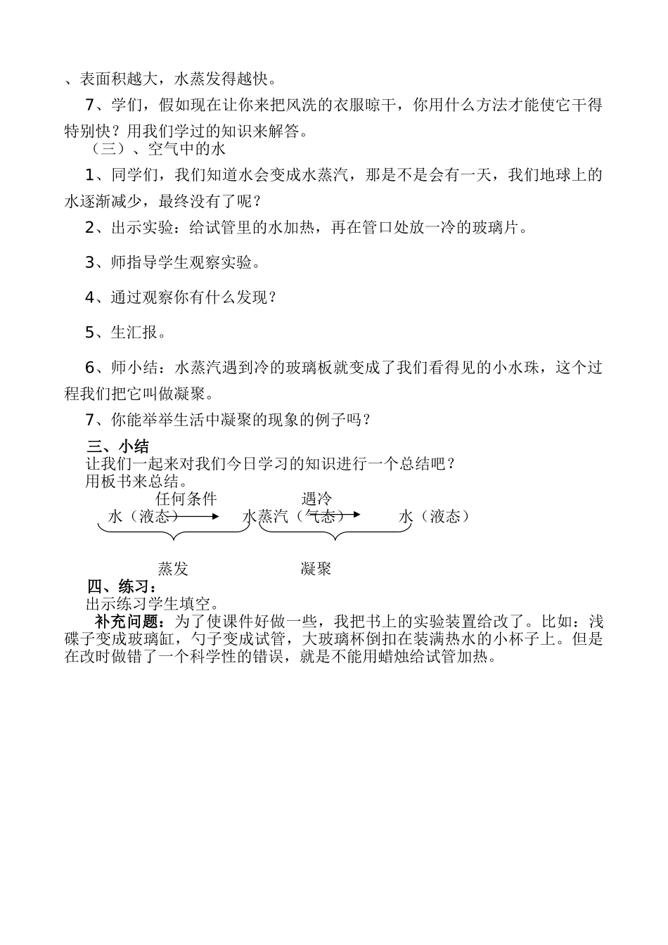 小学三年级下册《水和水蒸汽》教学的说课稿_第3页