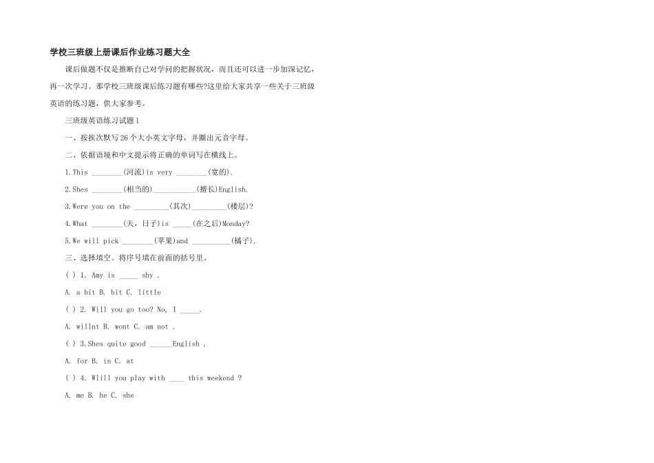 小学三年级上册课后作业练习题大全_第1页