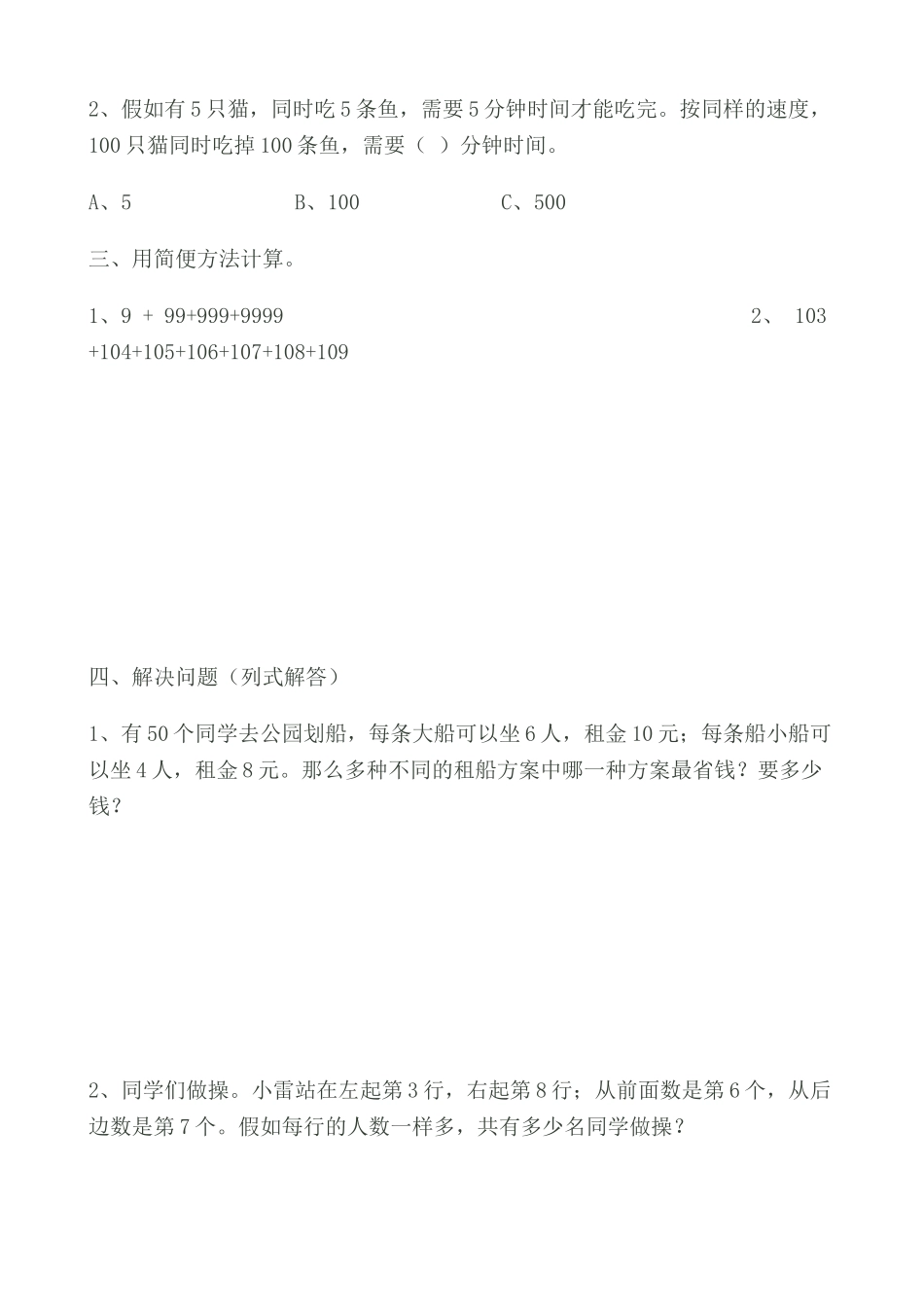 小学三年级上册趣味数学题_第2页