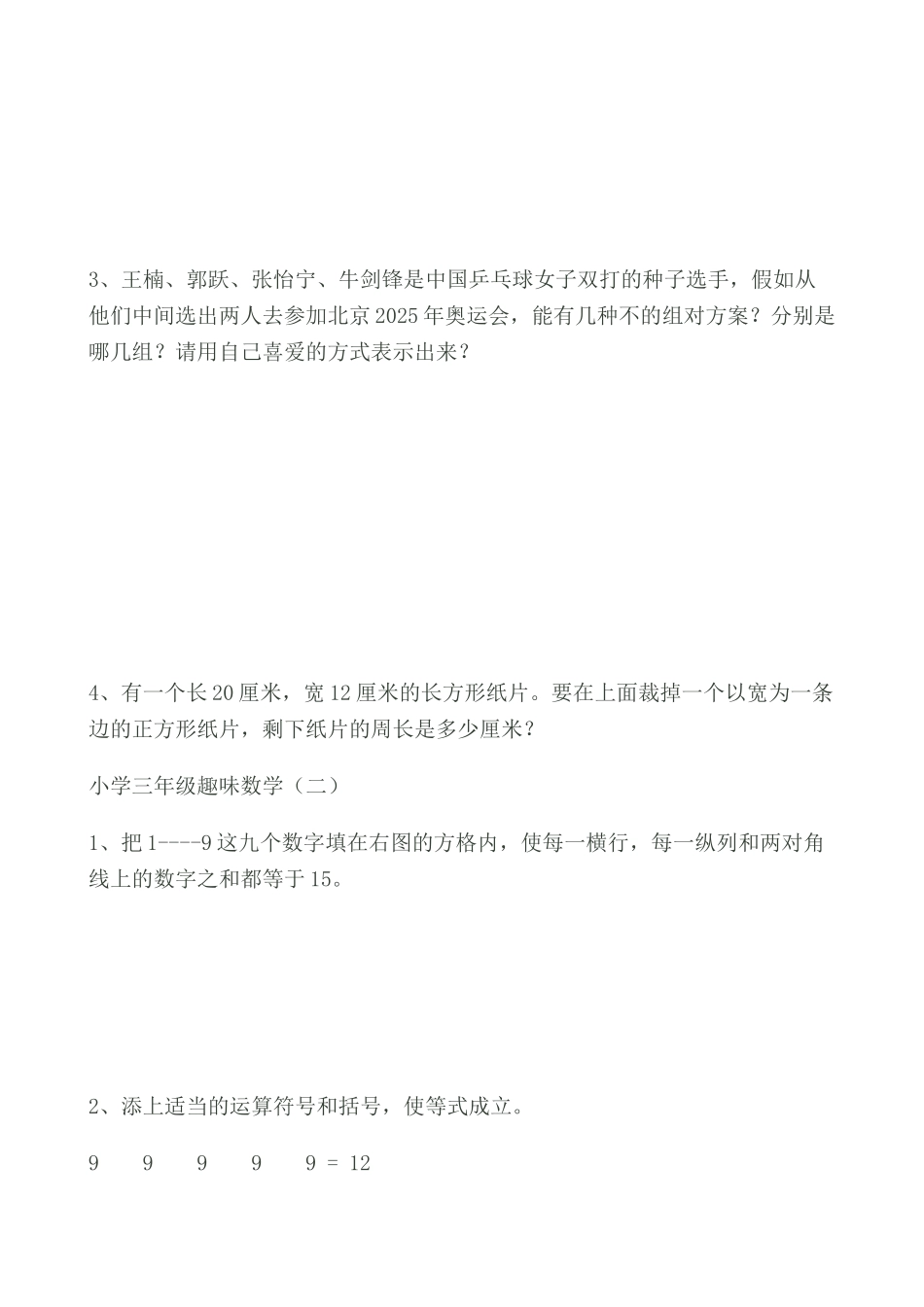 小学三年级上册趣味数学题_第3页