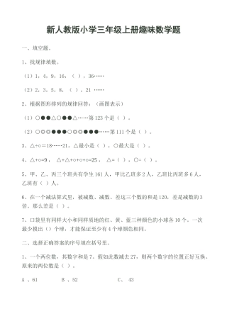 小学三年级上册趣味数学题