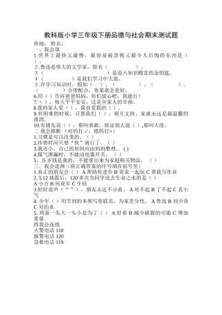 小学三年级下册品德与社会期末测试题