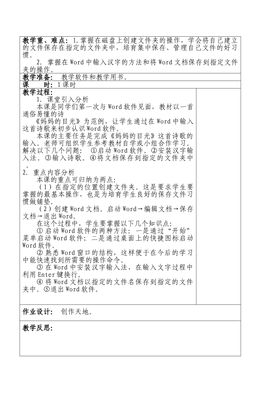 小学三年级下册信息技术教案全册-_第2页