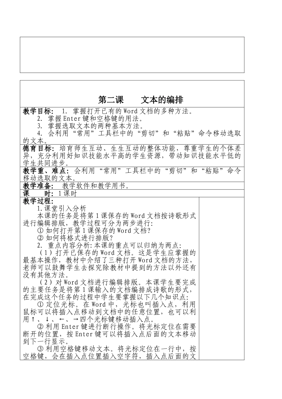 小学三年级下册信息技术教案全册-_第3页