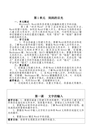 小学三年级下册信息技术教案全册-