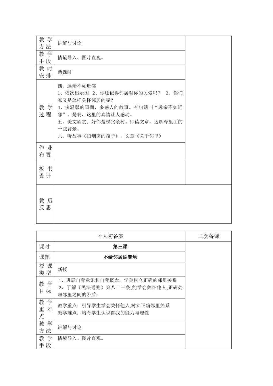 小学三年级下册品德与社会全册教案表格式_第3页