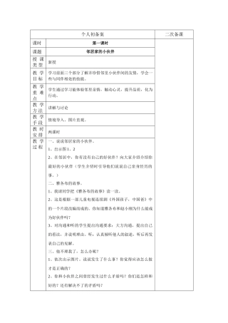 小学三年级下册品德与社会全册教案表格式