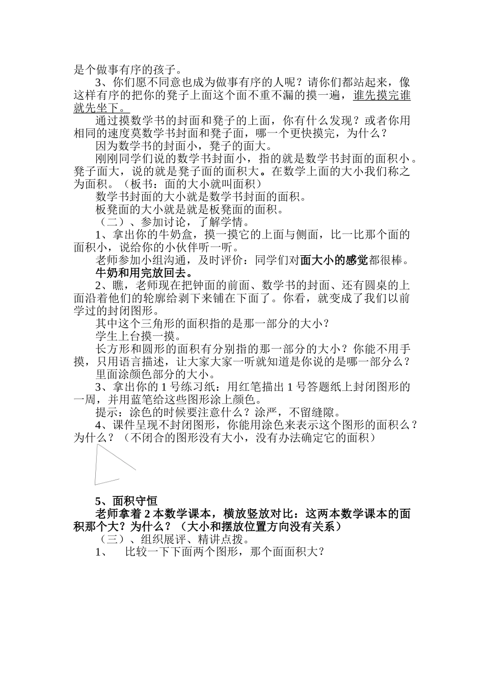 小学三年级下册数学《认识面积》教学设计_第2页