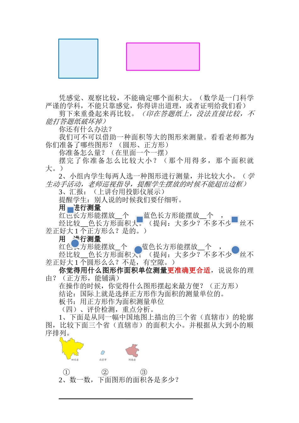 小学三年级下册数学《认识面积》教学设计_第3页