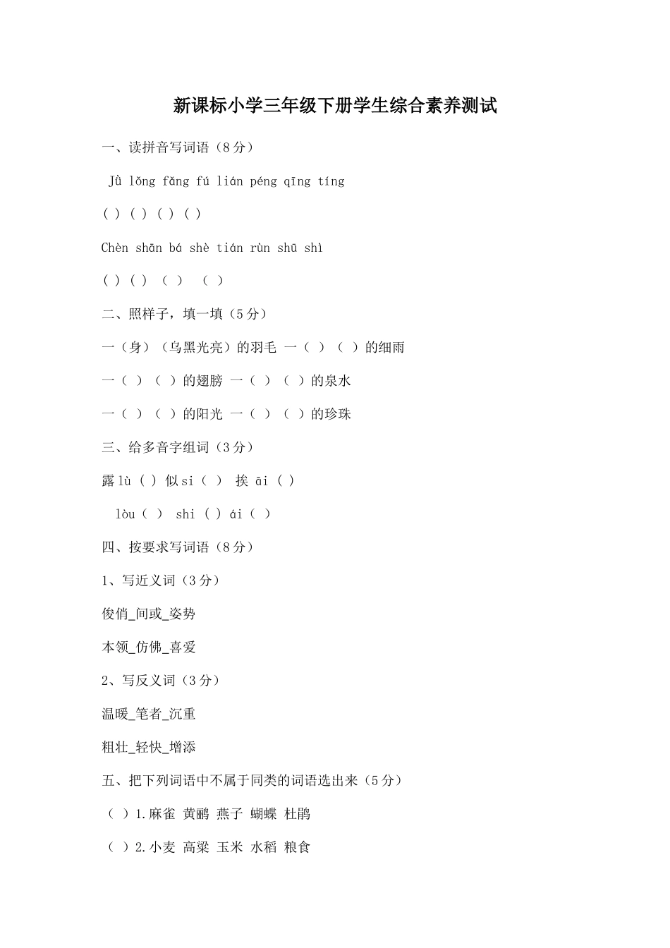 小学三年级下册学生综合素质测试_第1页