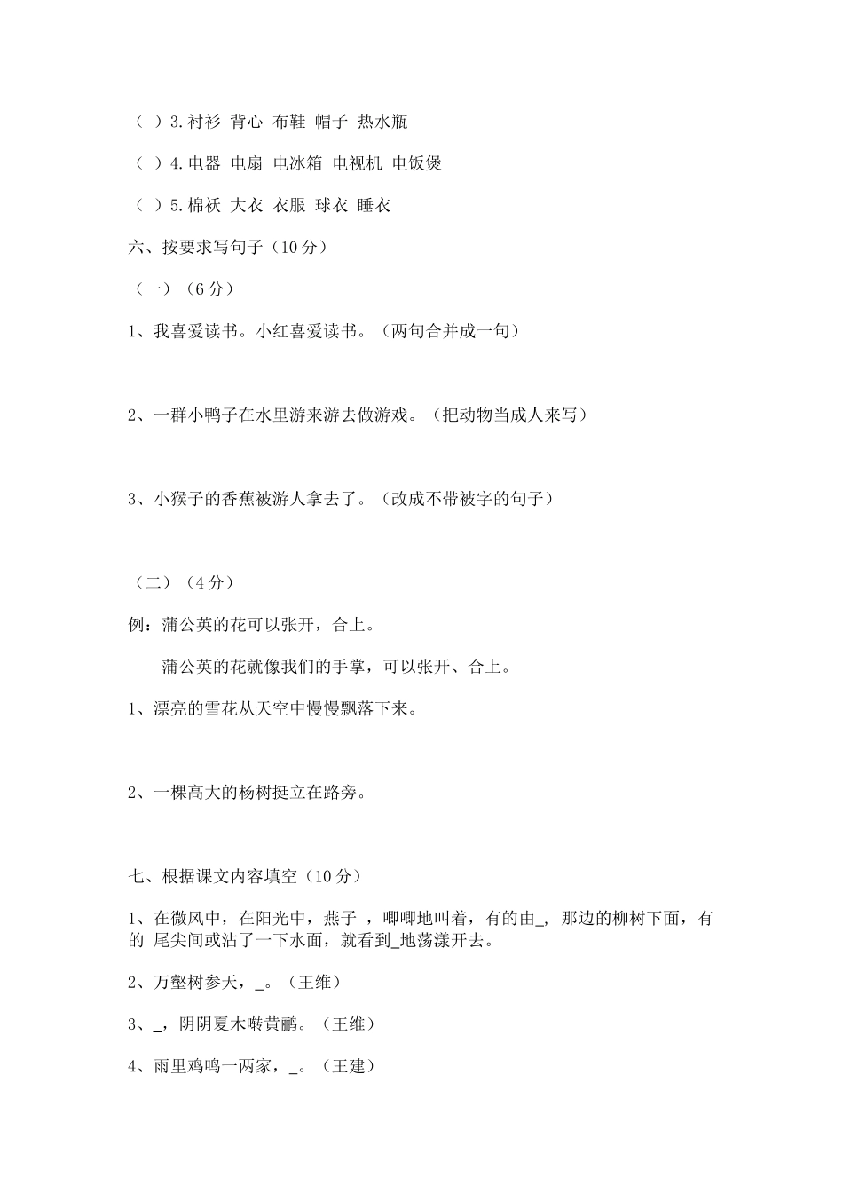 小学三年级下册学生综合素质测试_第2页