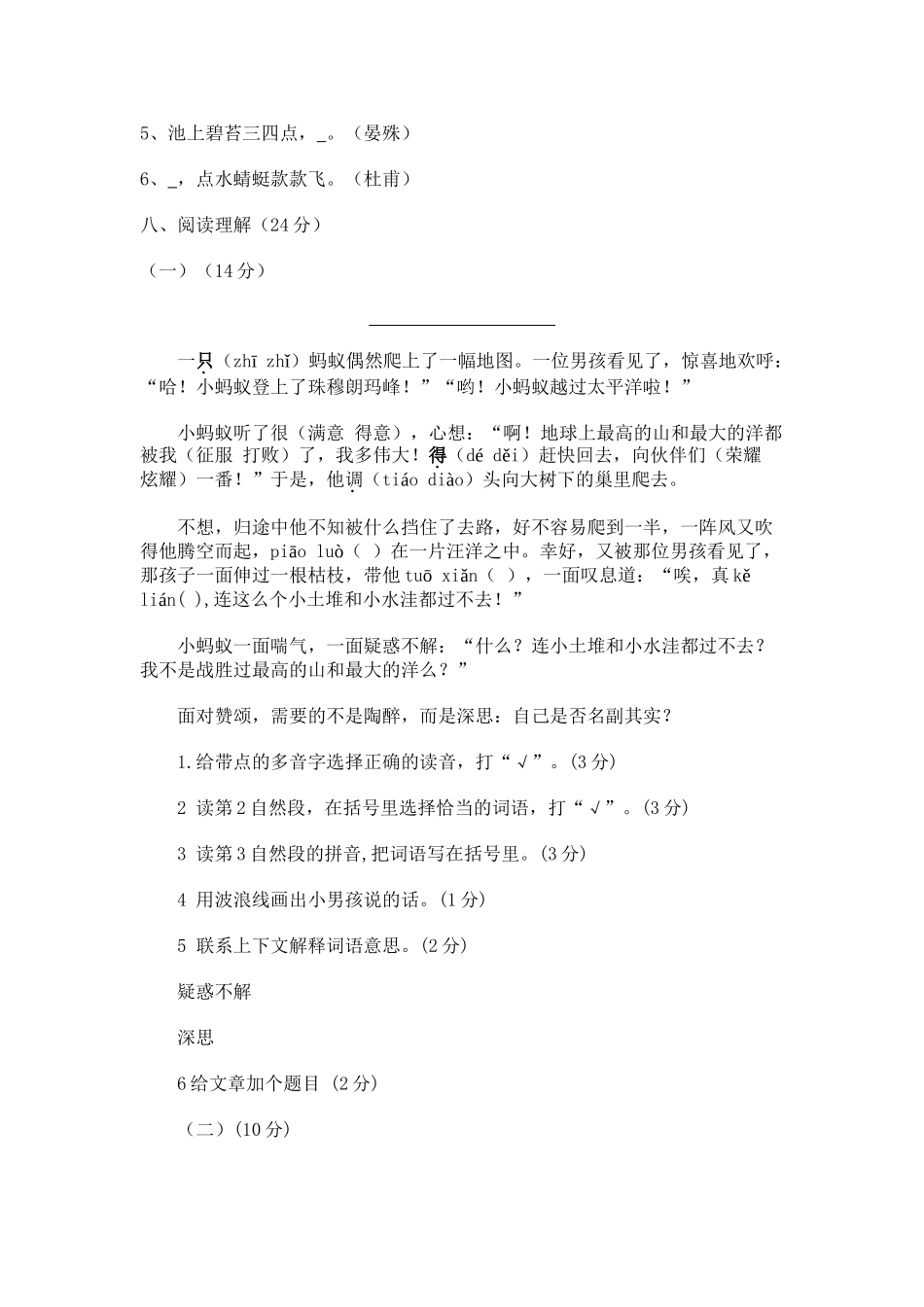 小学三年级下册学生综合素质测试_第3页