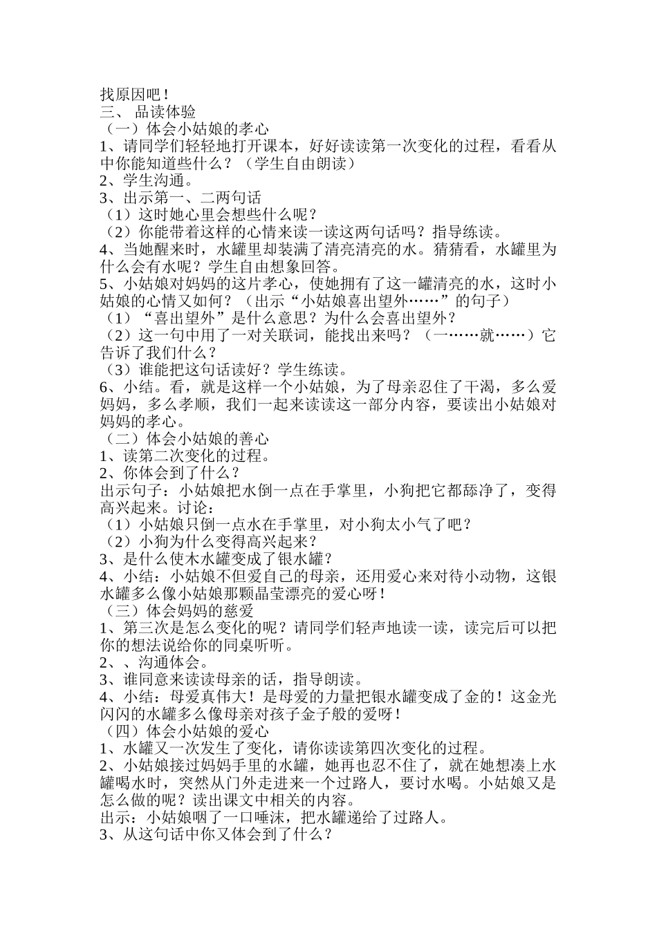 小学三年级下册《七颗钻石》教学分析与设计_第3页