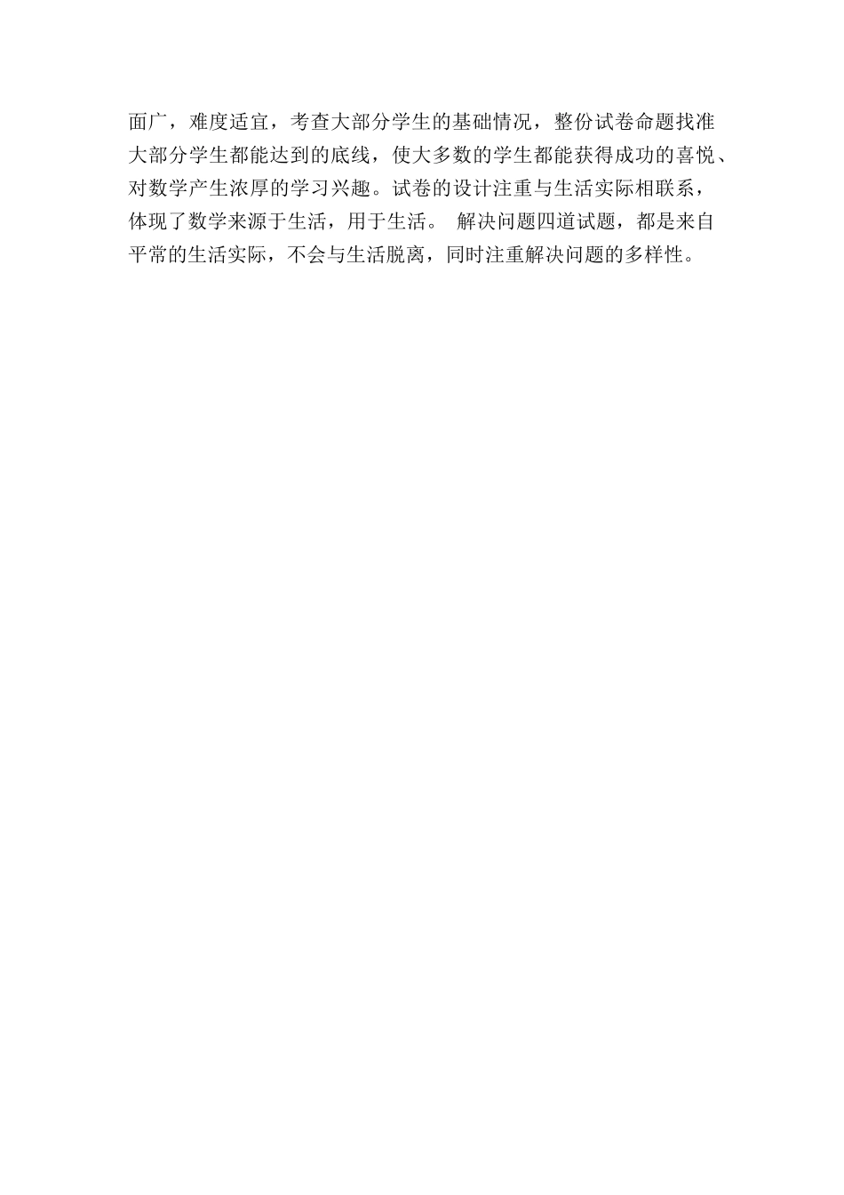 小学三年级上学期数学期中测试卷面分析_第3页