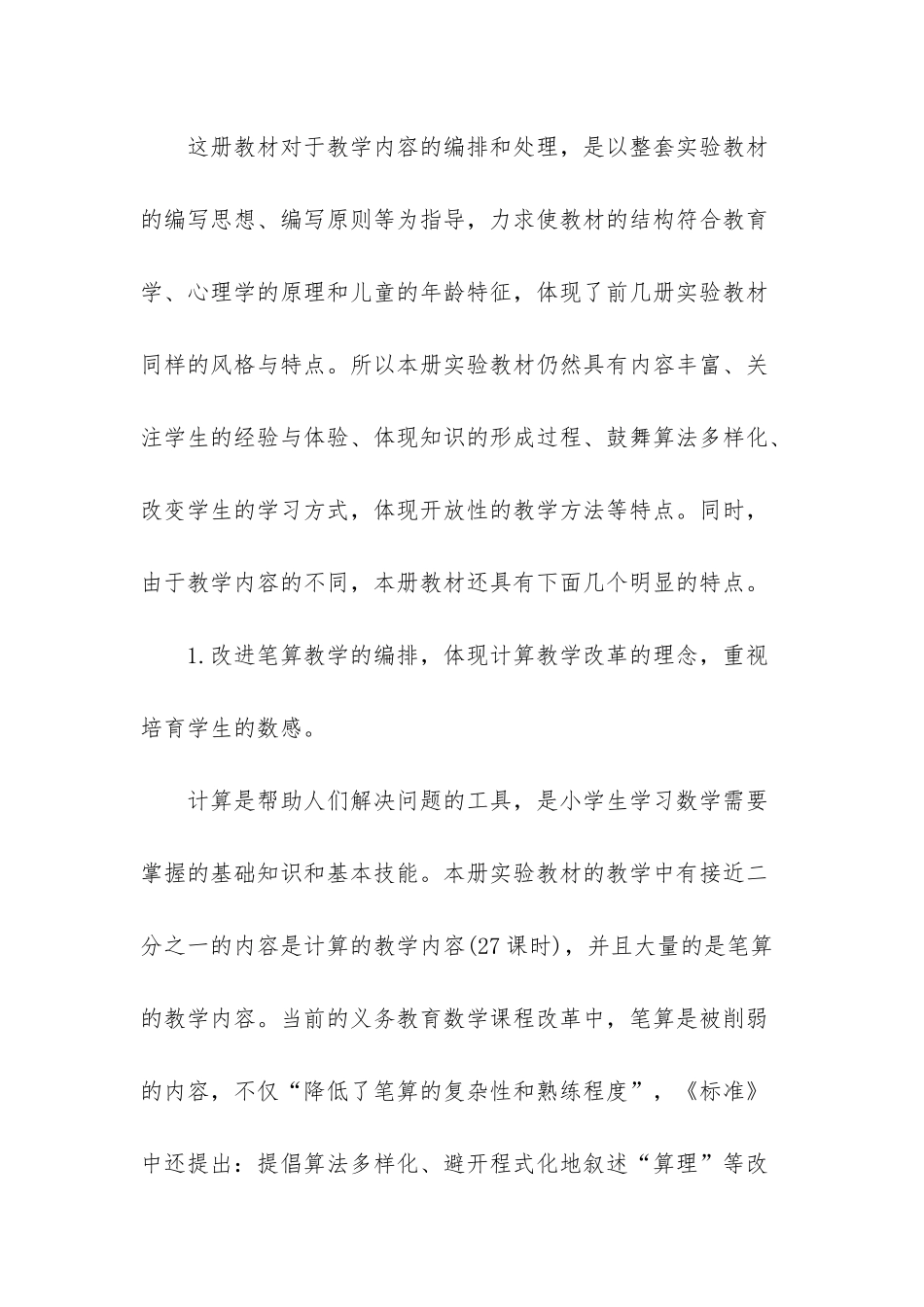 小学三年级下册数学教师教学计划_第2页