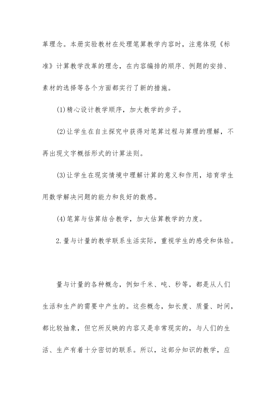 小学三年级下册数学教师教学计划_第3页