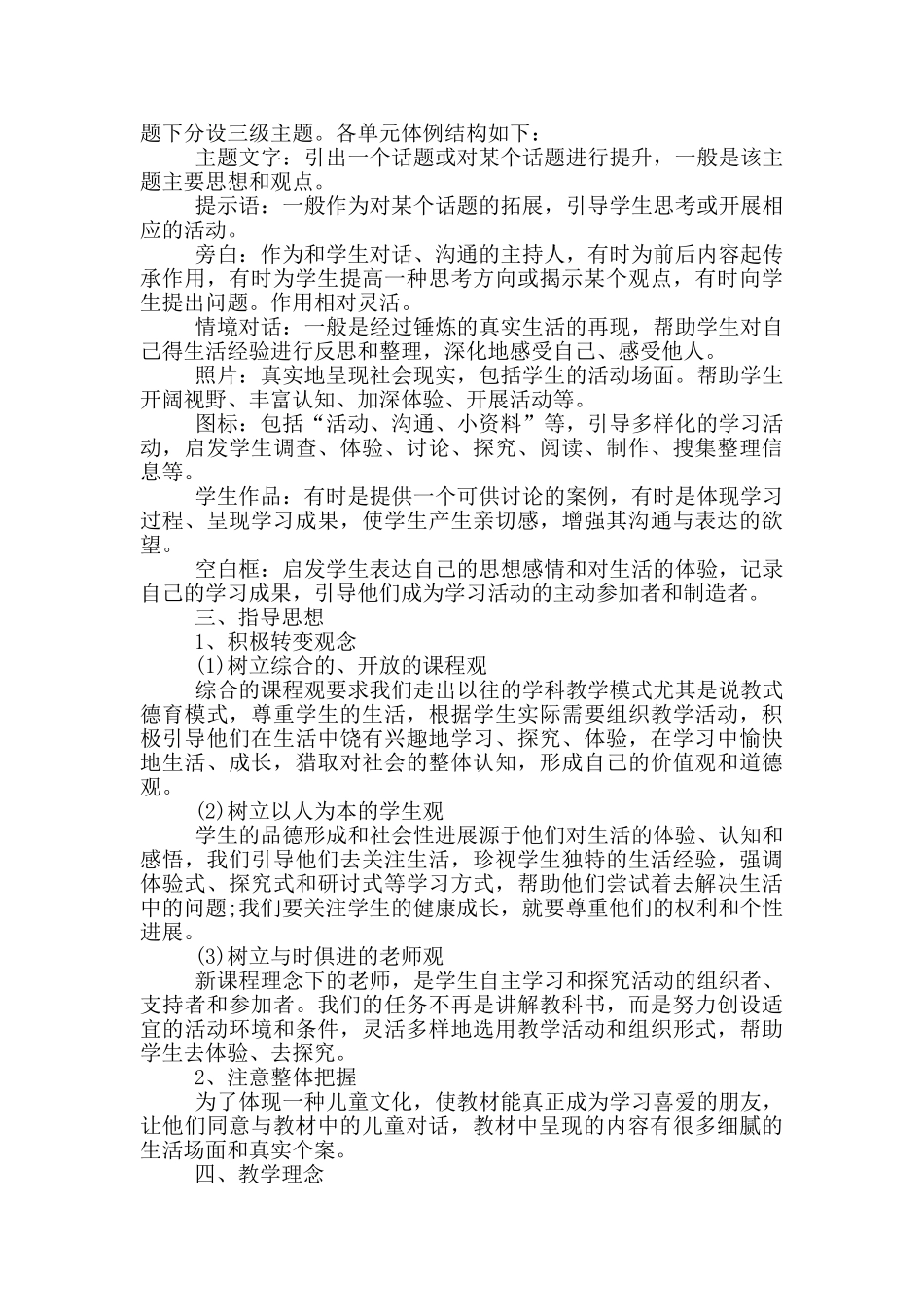 小学三年级下册品德学科工作计划五篇模板_第3页