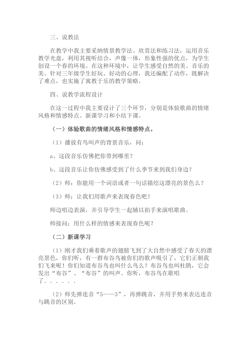 小学三年级下册《顽皮的杜鹃》说课稿_第2页
