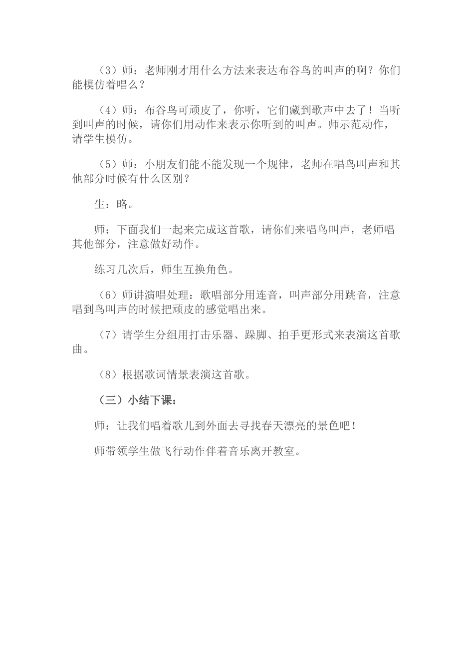 小学三年级下册《顽皮的杜鹃》说课稿_第3页