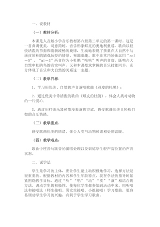 小学三年级下册《顽皮的杜鹃》说课稿