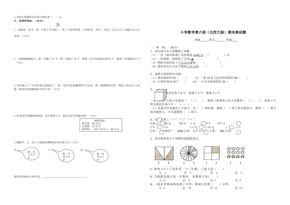 小学三年级下册数学期末模拟卷共6套_第2页