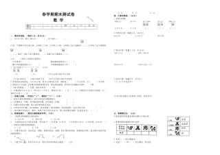 小学三年级下册数学期末模拟卷共6套