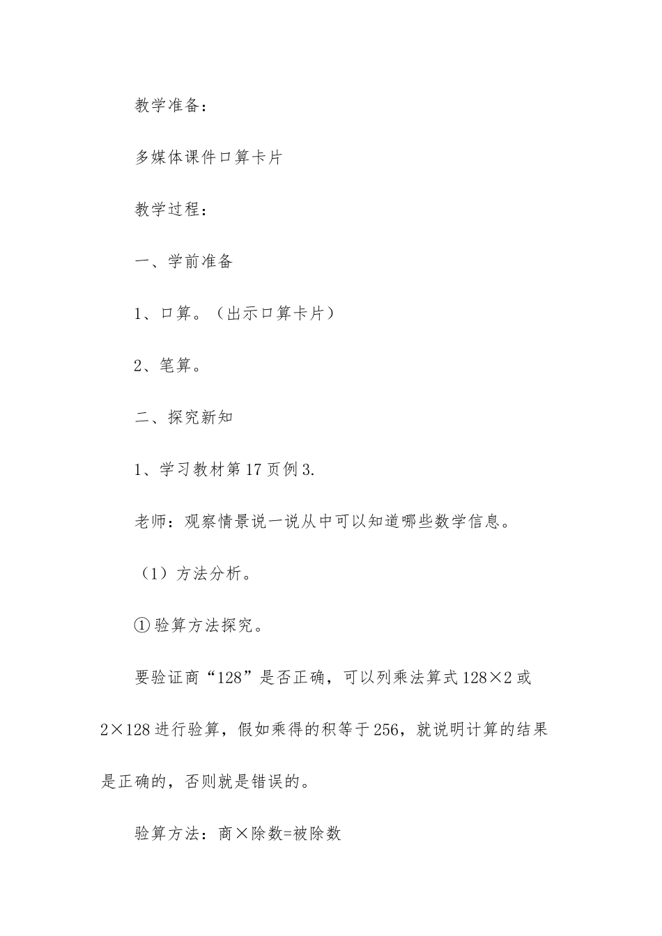 小学三年级下册数学《一位数除三位数的除法》教案_第2页