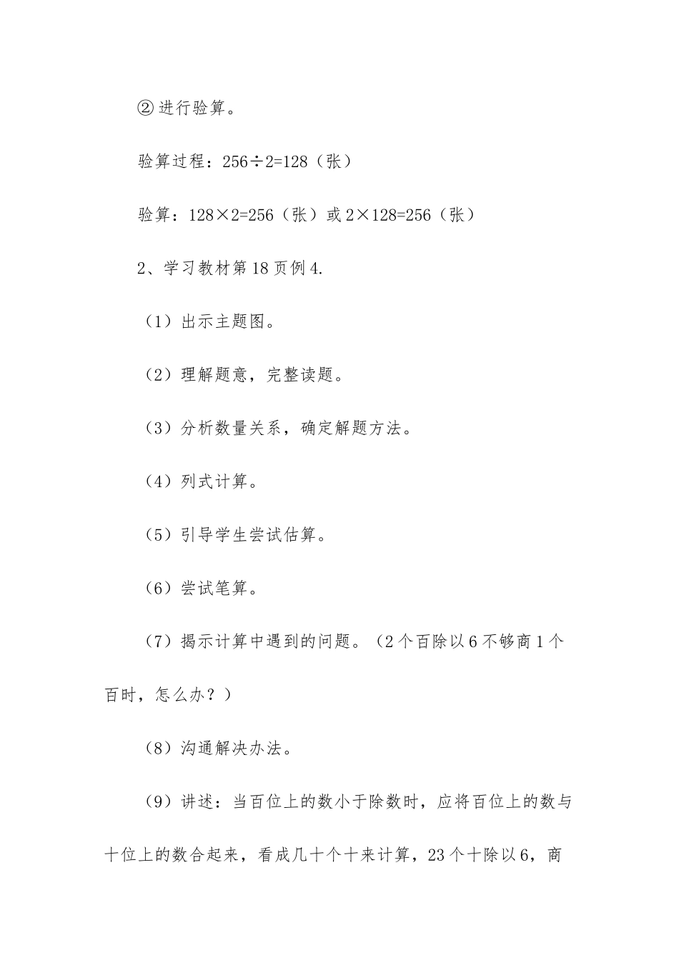 小学三年级下册数学《一位数除三位数的除法》教案_第3页