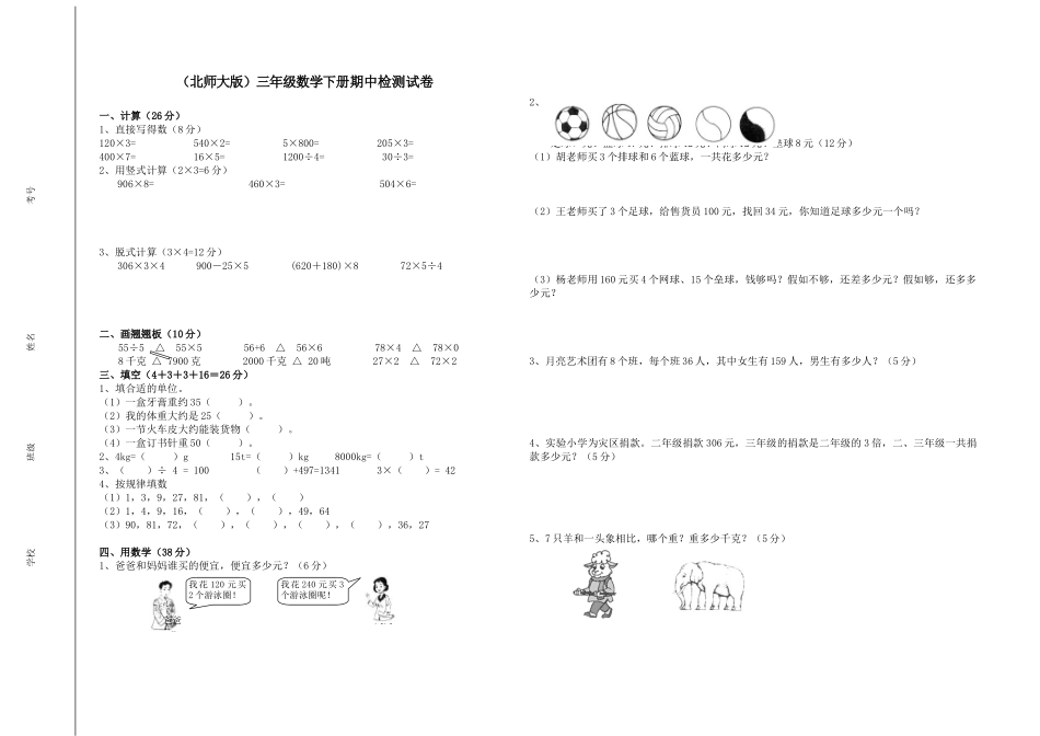 小学三年级下册数学期中测试题共5套_第1页