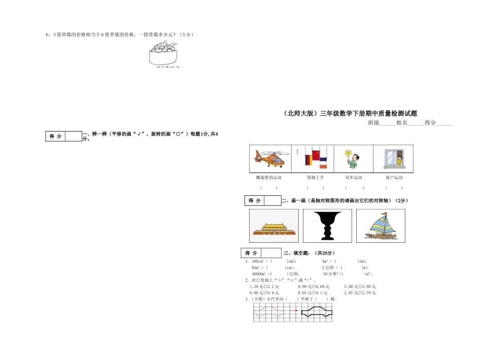 小学三年级下册数学期中测试题共5套_第2页