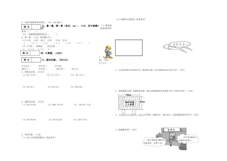 小学三年级下册数学期中测试题共5套_第3页