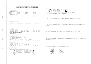 小学三年级下册数学期中测试题共5套