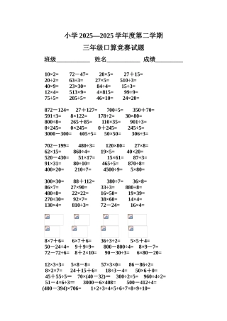 小学三年级下册数学口算题比赛试卷
